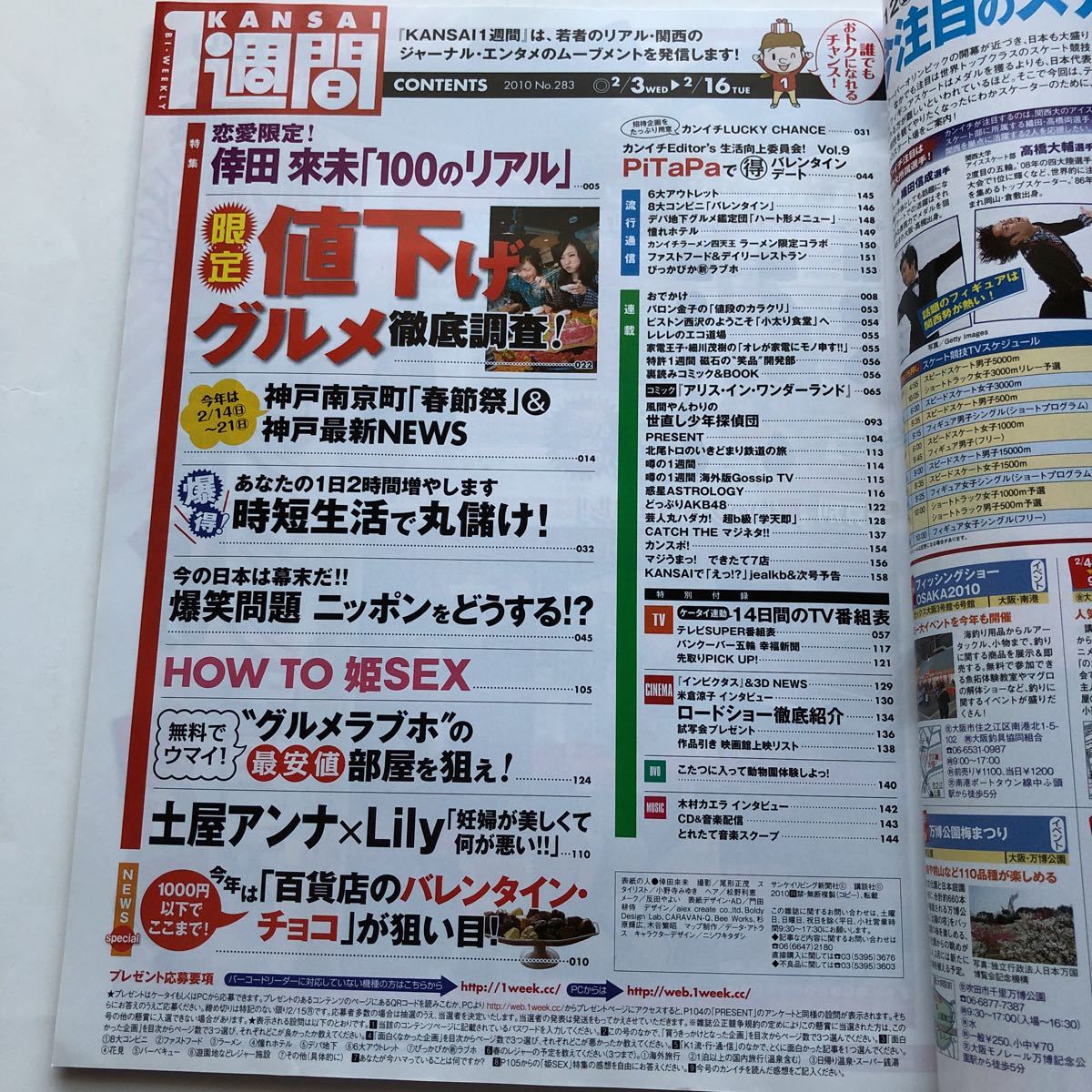 KANSAI1週間★関西1週間★2010年2月16日発行★倖田來未★姫セックス★神戸南京町★時短生活で丸儲け★爆笑問題★米倉涼子★木村カエラ_画像3