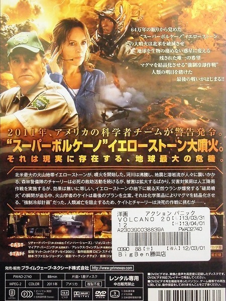 02_09493 VOLCANO 2012／ (出演)リチャード・バージ マイアンナ・バーニング アレックス・ウィンダム、他（日本語吹替え・字幕あり）_画像2