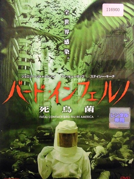 ヤフオク 02 バード インフェルノ 死鳥菌 出演