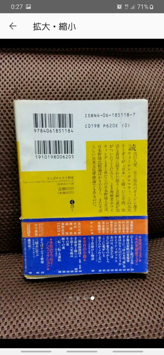 さらばサムライ野球