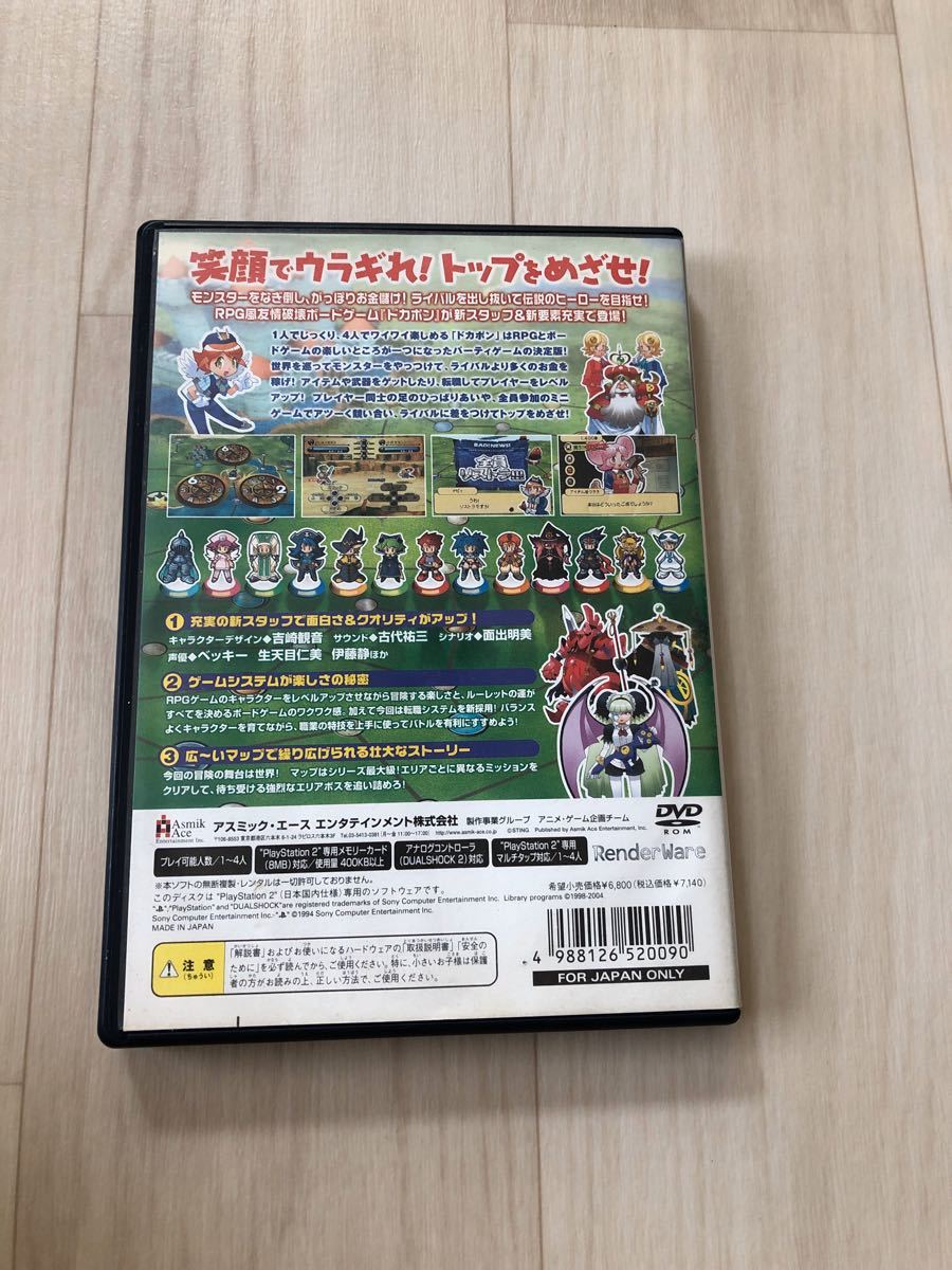 ワールド 職業 ザ ドカポン 【 PS2