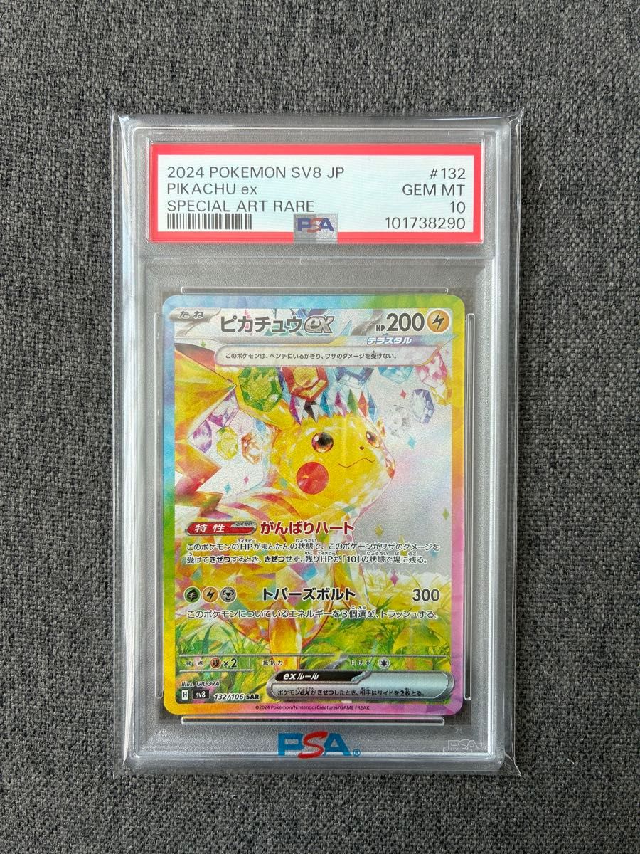 ポケモンカード ピカチュウex SAR PSA10 超電ブレイカー|Yahoo ポケモンカード ピカチュウex SAR PSA10 超電ブレイカー|Yahoo