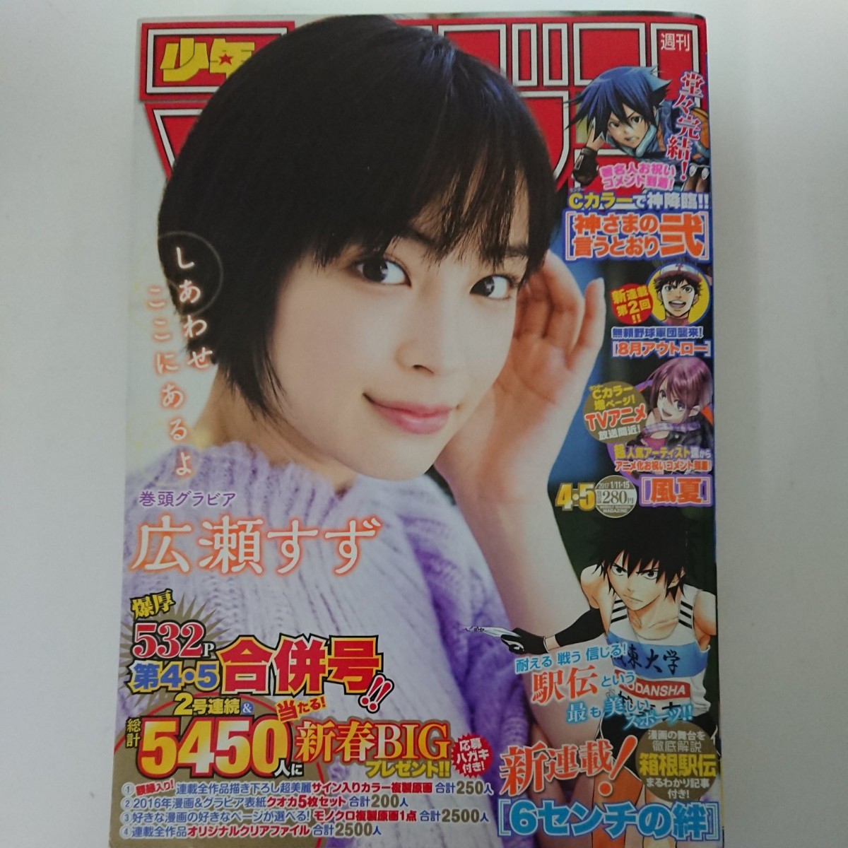 Paypayフリマ 週刊少年マガジン 広瀬すず Paypayフリマ 週刊少年マガジン 広瀬すず