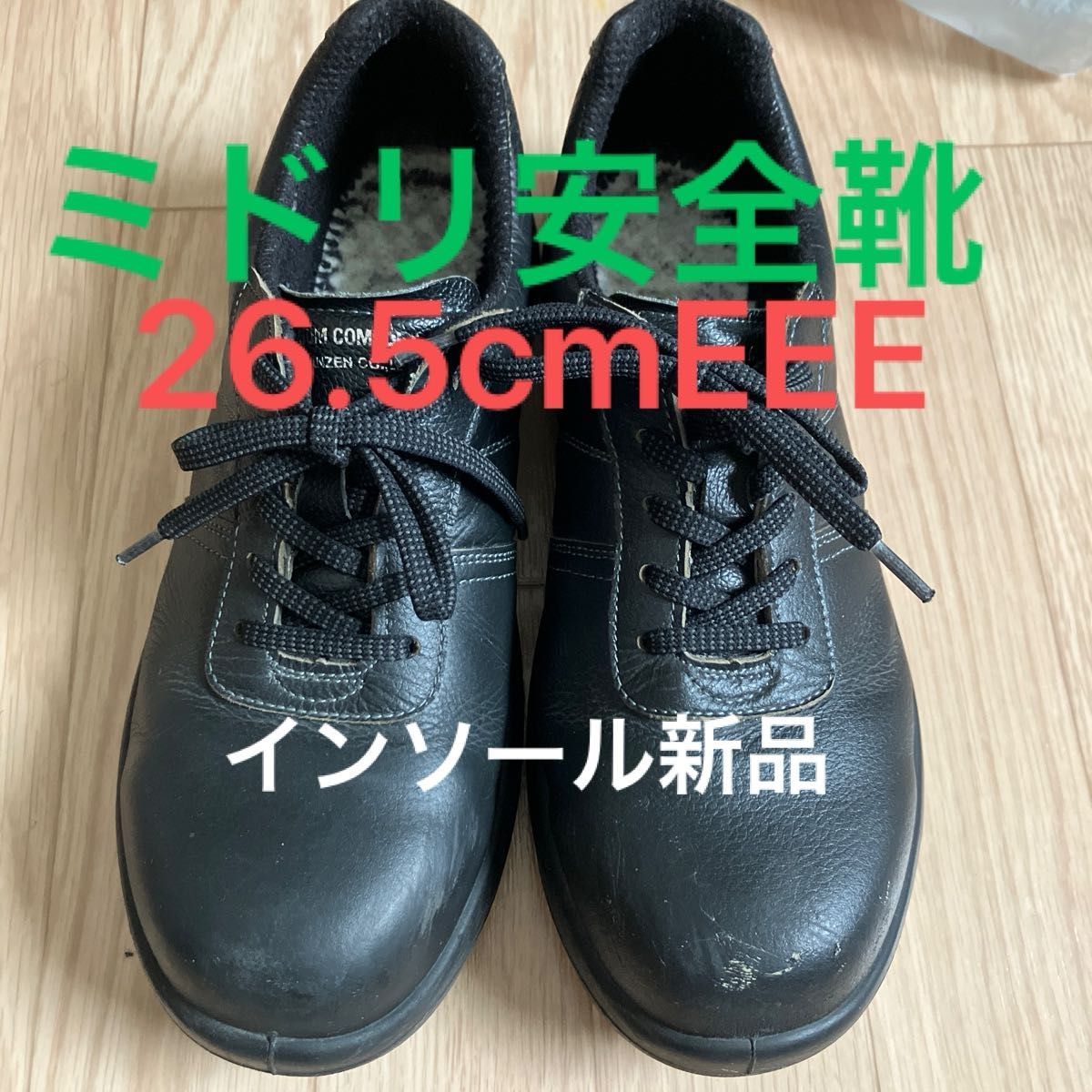 ミドリ安全靴 26 5cm インソール新品｜Yahoo!フリマ（旧PayPay
