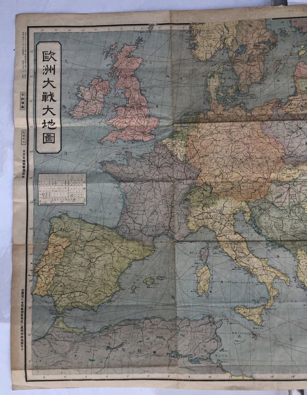 キング 第十六巻 第一号 付録 欧州大戦大地図 昭和15年発行 戦前 戦中_画像3