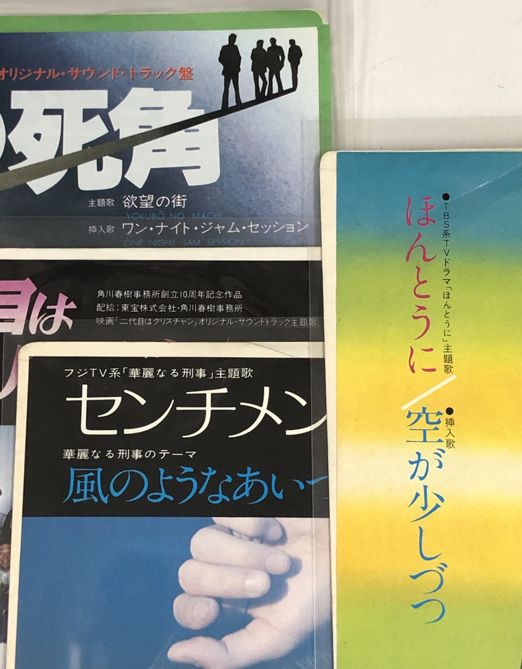 ドラマ テレビ 主題歌 二代目はクリスチャン 華麗なる刑事 ほんとうに 昼夜の死角 水中花 世界ふしぎ発見 他 セット シングルレコード 日本代购 买对网 ドラマ テレビ 主題歌 二代目はクリスチャン 華麗なる刑事 ほんとうに 昼夜の死角 水中花 世界ふしぎ発見 他 セット シングルレコード 日本代购 买对网