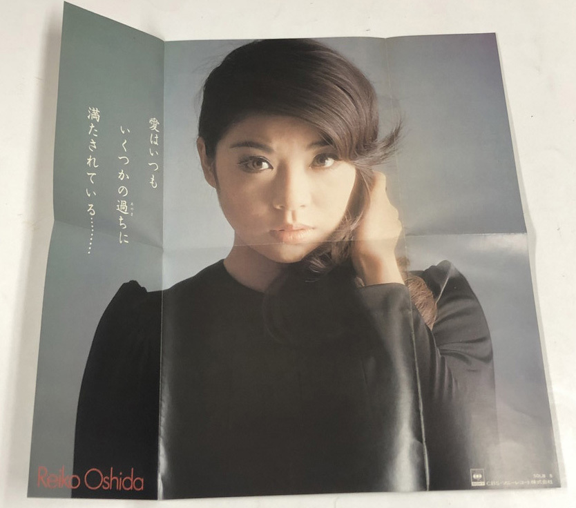 大信田礼子 ポスター付 同棲時代 シングルレコード_画像2