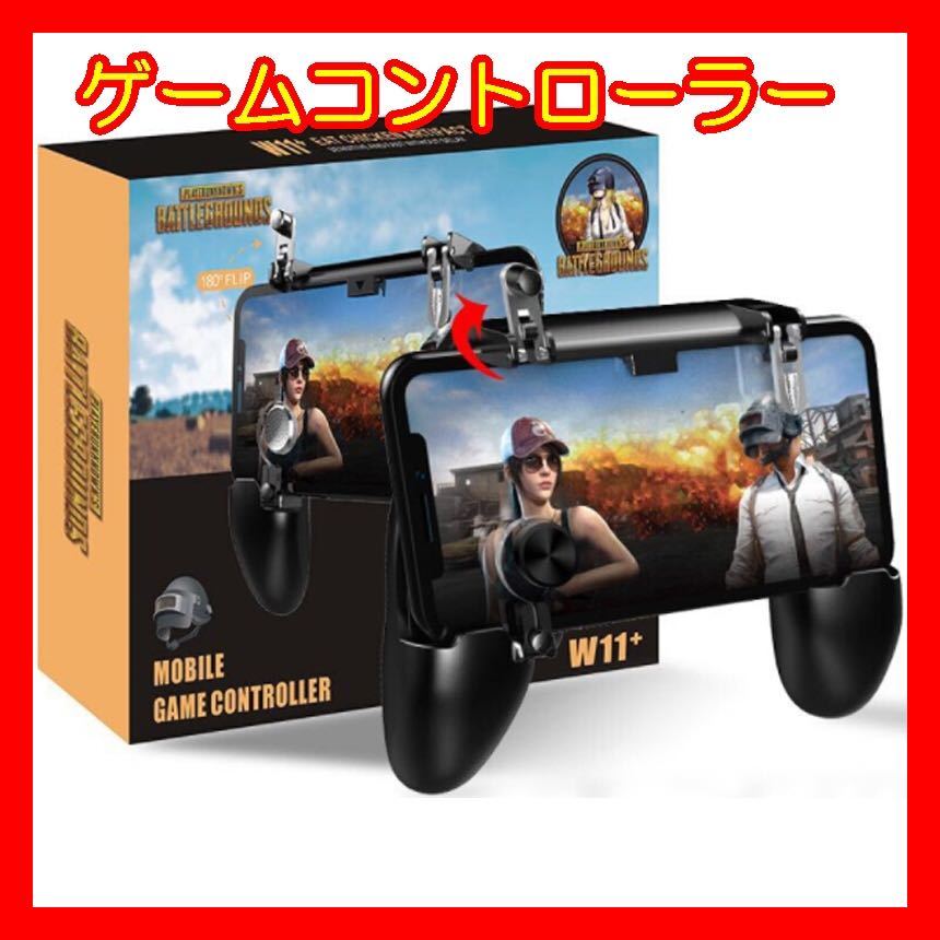 Paypayフリマ スマホ ゲームパッドコントローラー グリップfortniteフォートナイトトリガー射撃iphone Android対応 ジョイスティック荒野行動 Pubg