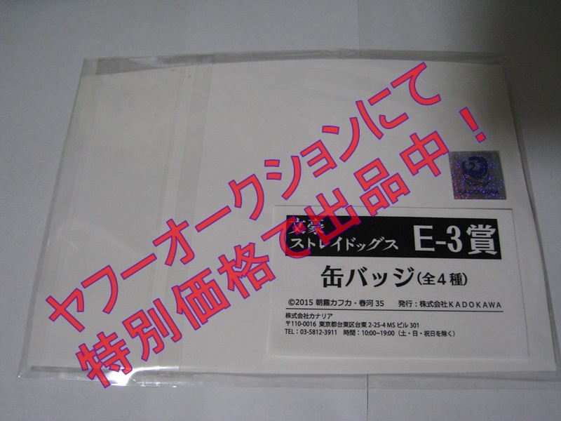 ★☆文豪ストレイドッグス くじ E-3賞 原作絵バッジ 中原中也 芥川龍之介 缶バッジ☆★_画像2