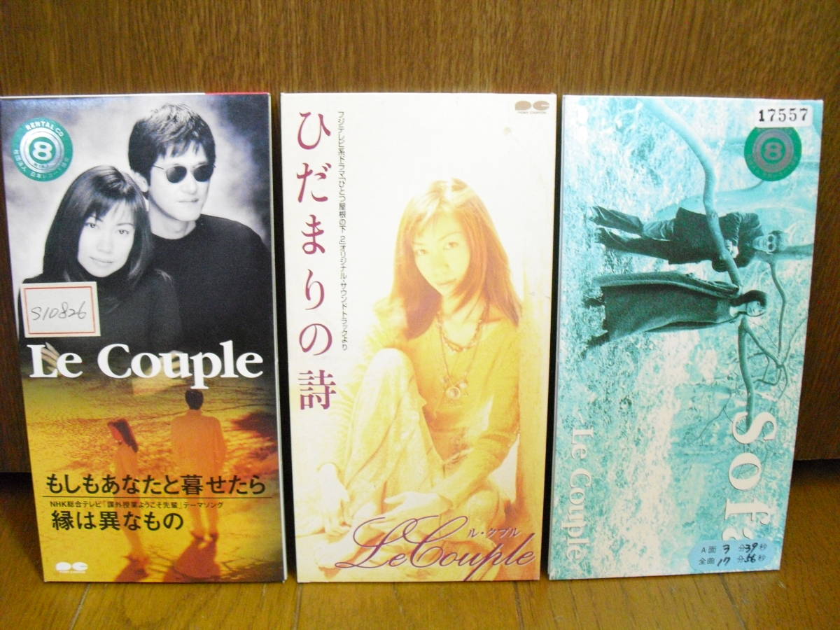 ヤフオク 8cmcd3枚セット ル クプル Le Couple ひだまりの