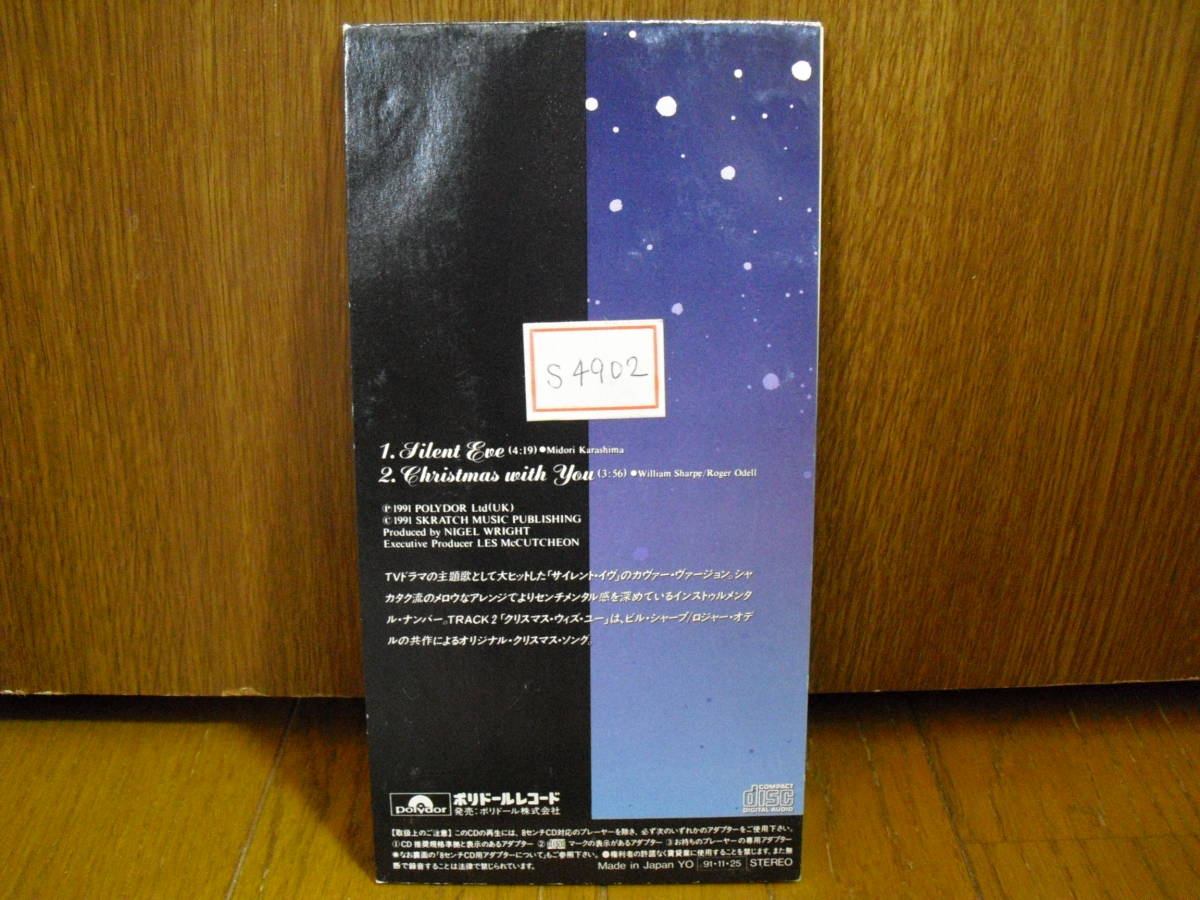  Karashima Midori покрытие 8cmCD автомобиль katakSHAKATAK немой ivuSILENT EVE/ Fusion 8cm CHRISTMAS WITH YOU Рождество with You 