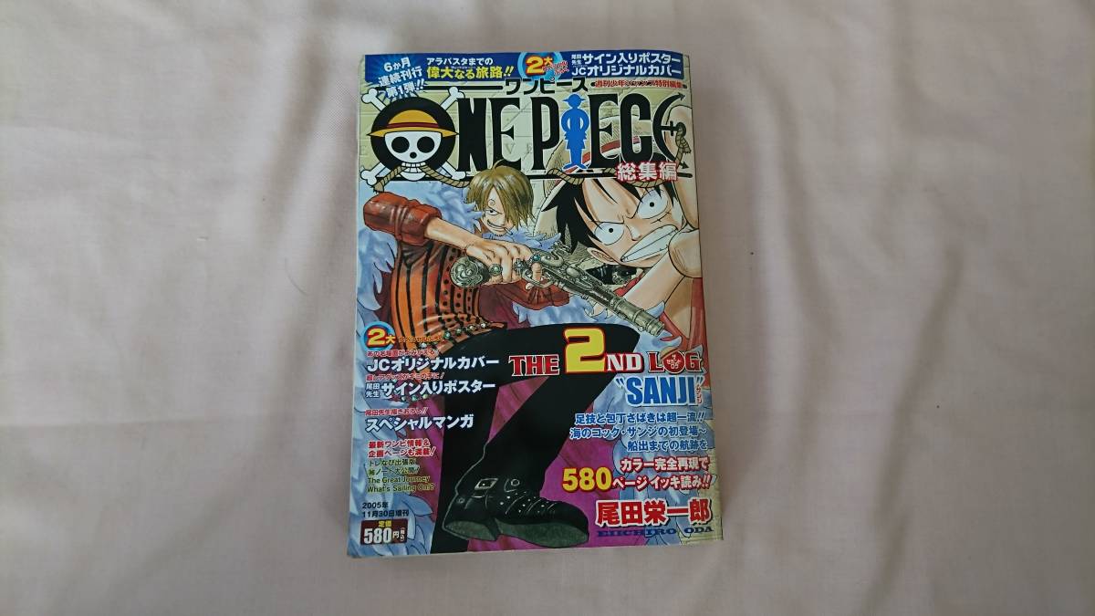 ヤフオク One Piece ワンピース総集編 The 2nd Log 付録付