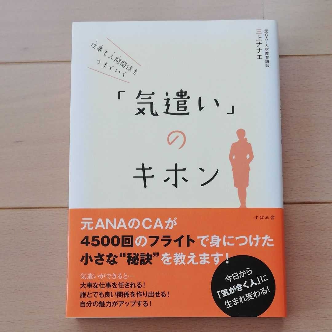 Paypayフリマ 仕事も人間関係もうまくいく 気遣い のキホン Paypayフリマ 仕事も人間関係もうまくいく 気遣い のキホン