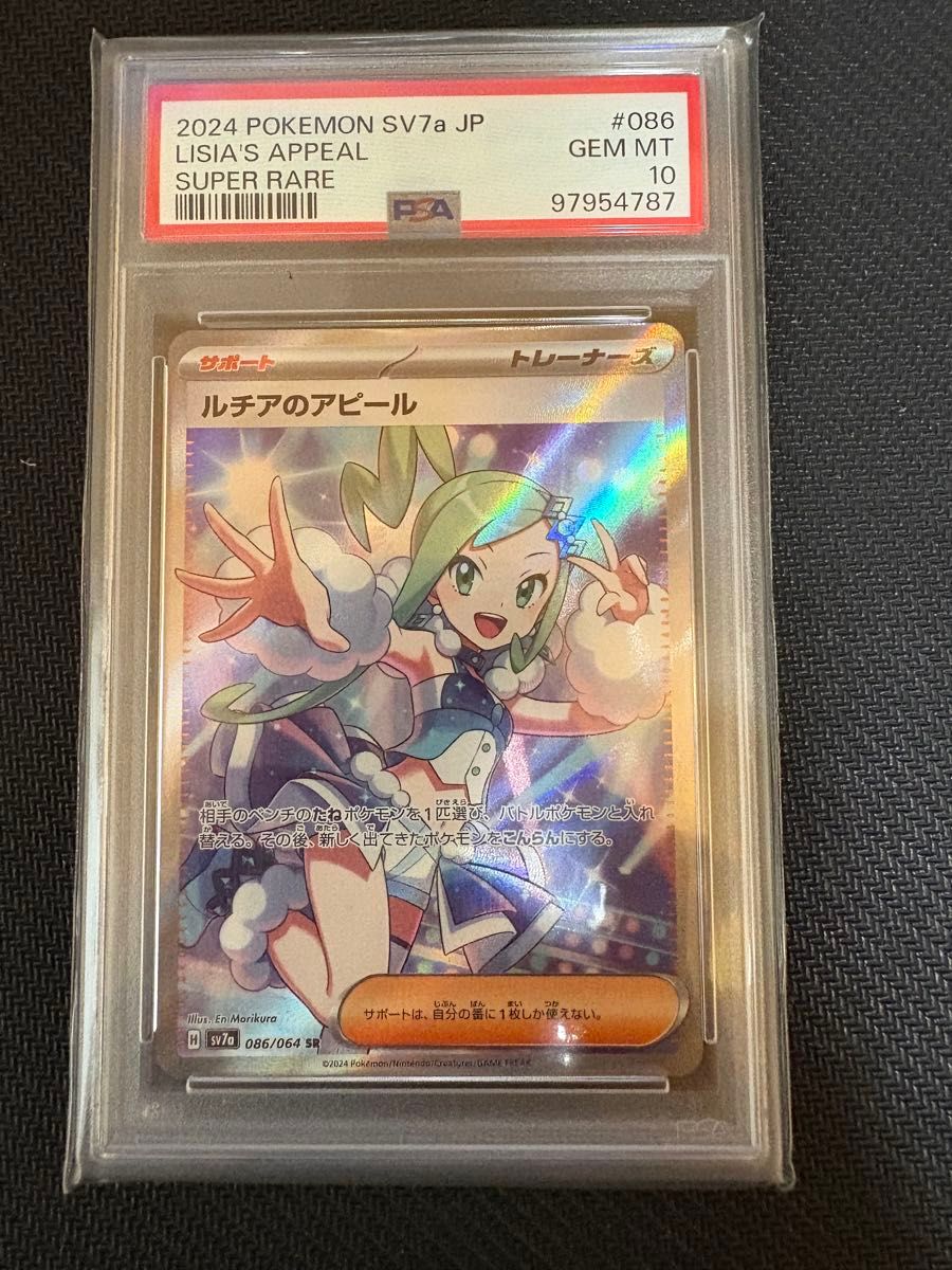 PSA10 ルチアのアピール SR 楽園ドラゴーナ ポケモンカード PSA10 ルチアのアピール SR 楽園ドラゴーナ ポケモンカード