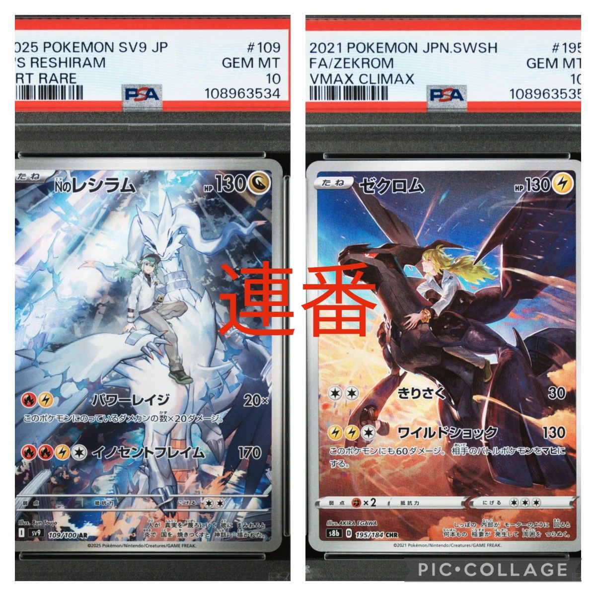【お取り寄せ】 ポケカ レシラム 連番2枚セット|Yahoo PSA10 AR ゼクロム AR ポケモンカードゲーム