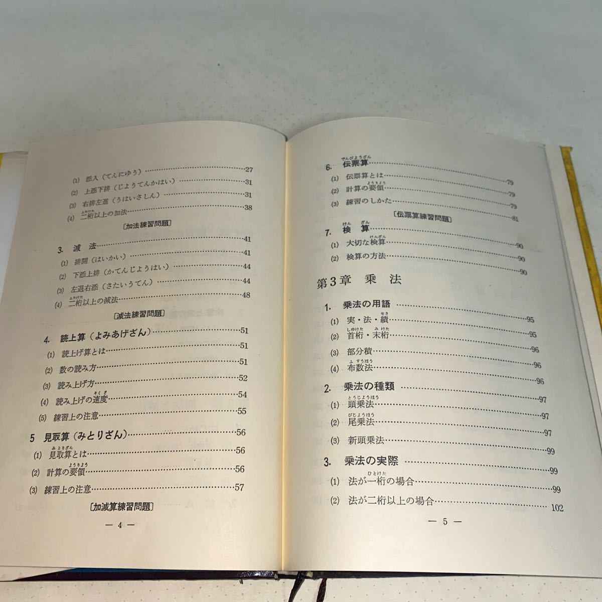 21 本で覚える　珠算の10日間上達法　昭和44年8月20日13版発行　珠算が好きでたまらなくなる本！珠算がもっとも得意となる本！_画像8