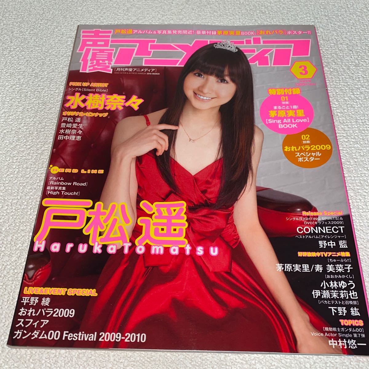 22 月刊声優アニメディア2010年3月号 戸松遥　水樹奈々　豊崎愛生　田中理恵　平野綾　小林ゆう　_画像1