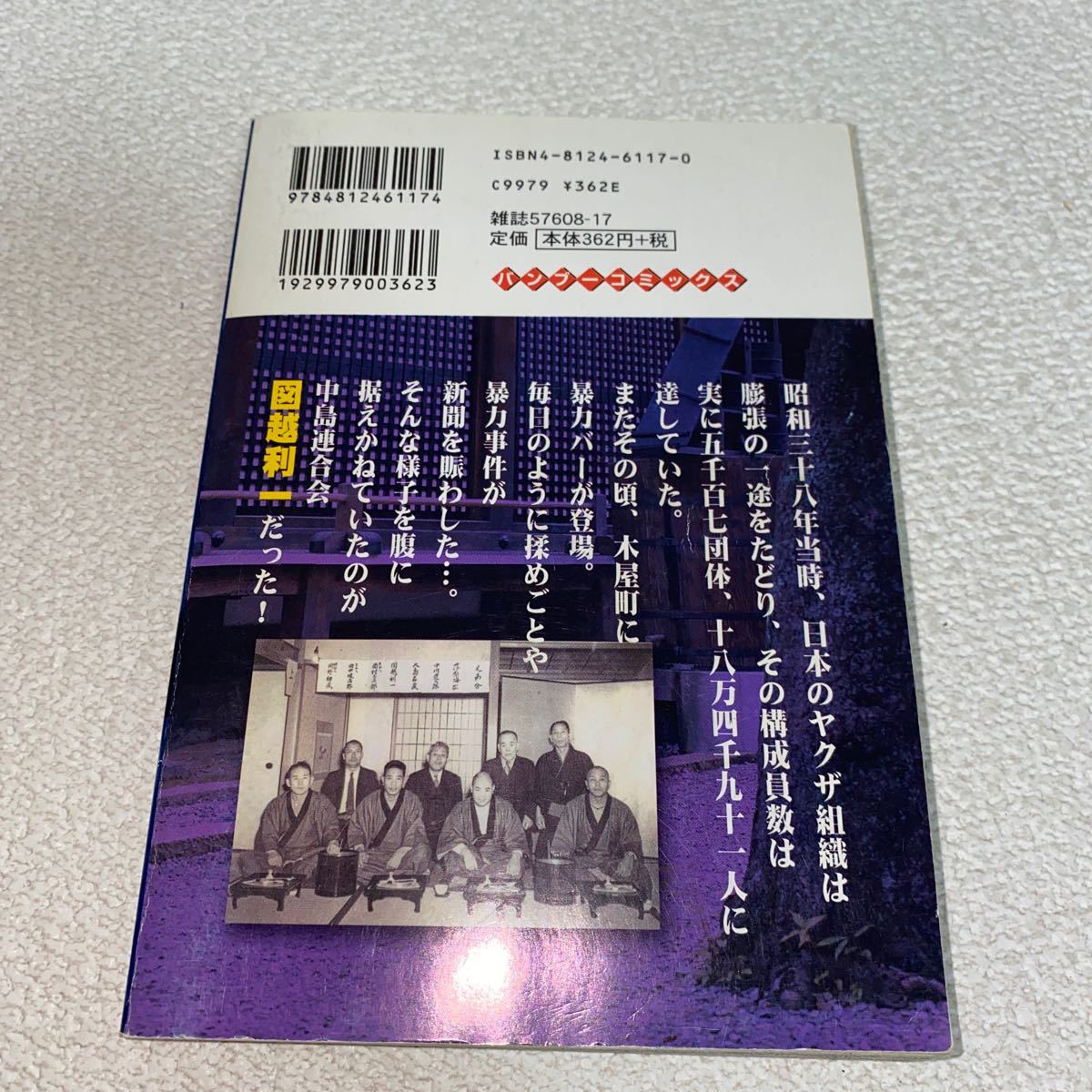 ヤフオク 22 実録 残侠 三代目会津小鉄 図越利一 木屋町事