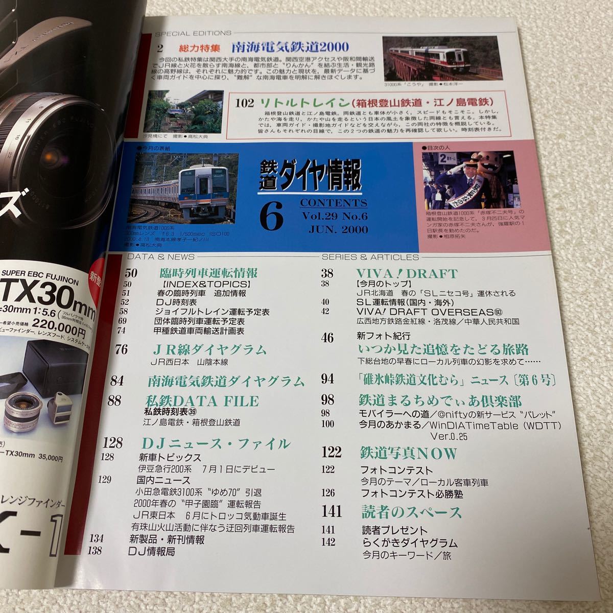 25 鉄道ダイヤ情報No.194 2000年6月号Vol.29No.6 特集南海電気鉄道2000_画像5