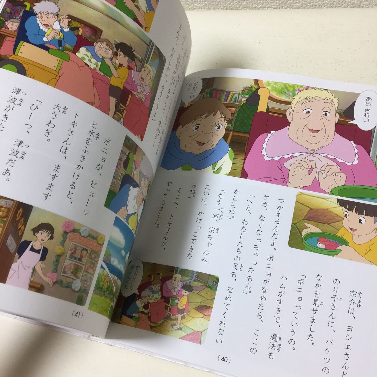 ヤフオク 26 崖の上のポニョ 宮崎駿 徳間アニメ絵本 絵本 ヤフオク 26 崖の上のポニョ 宮崎駿 徳間アニメ絵本 絵本