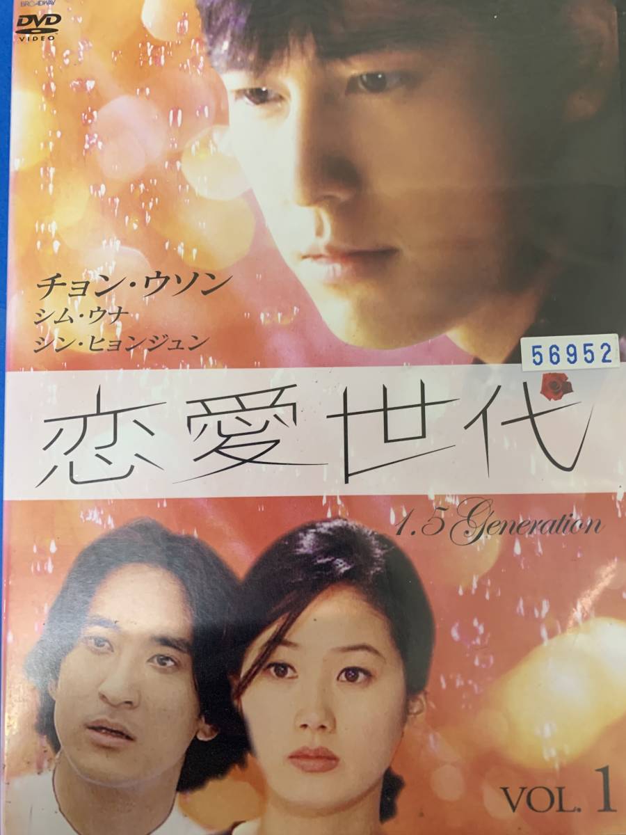 恋愛世代　韓国ドラマ　中古DVDレンタル落ち＊ケース無しで発送_画像1