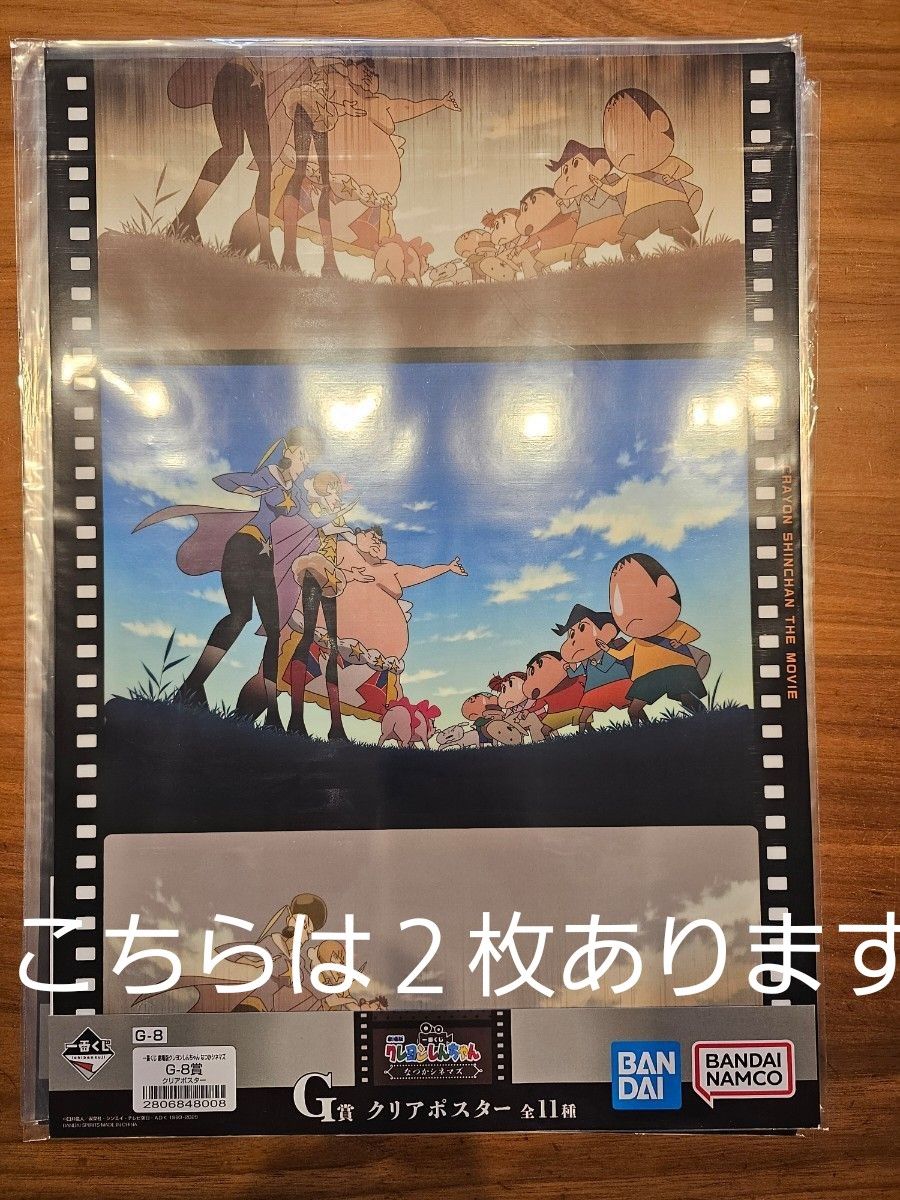 一番くじ 劇場版クレヨンしんちゃん なつかシネマズ A+B+ラストワン賞 クレヨンしんちゃん 一番くじ なつかシネマズA賞B賞ラストワン賞