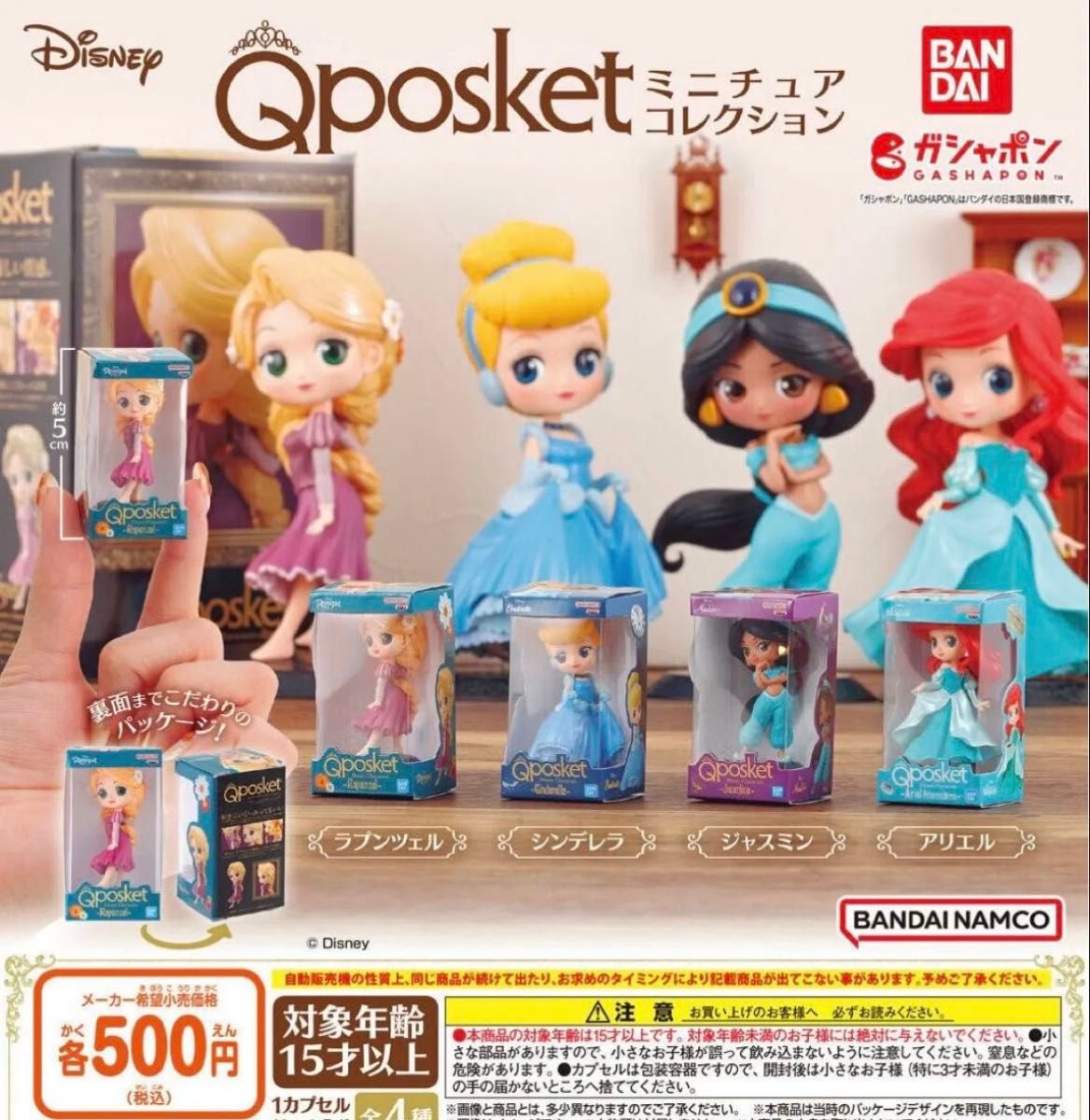 ディズニーキャラクター Q posket キューポスケット ミニチュア