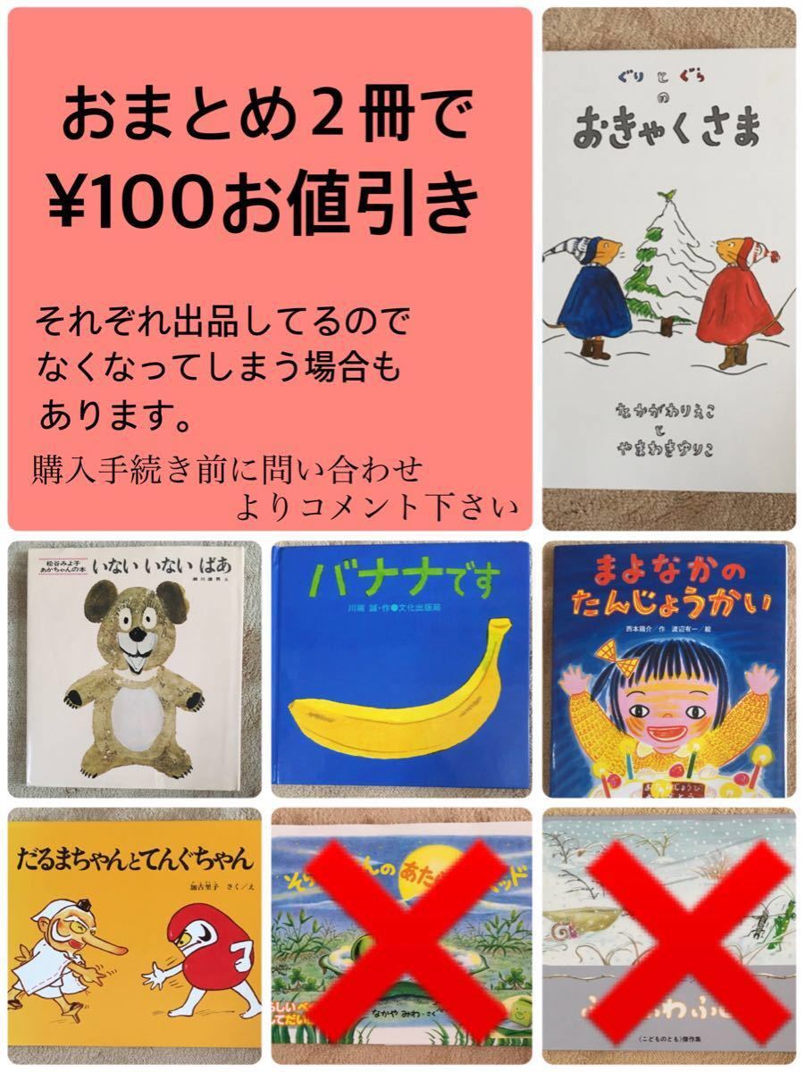 Paypayフリマ そちこ様専用 ぐり と ぐら の おきゃくさま だるまちゃんと 2冊おまとめ