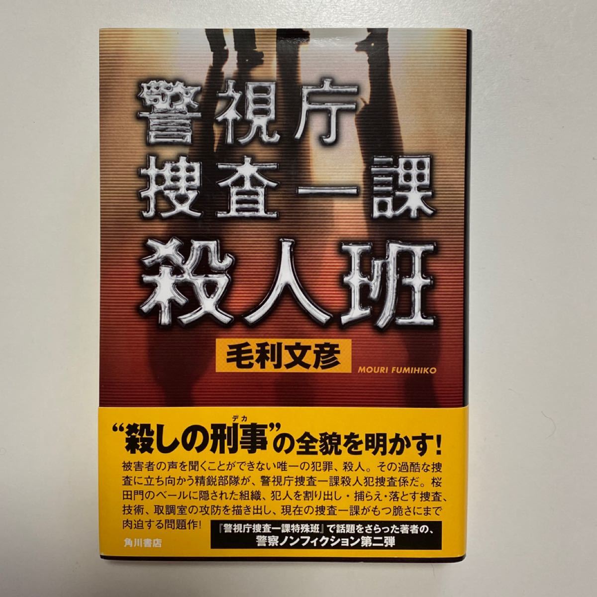 Paypayフリマ 警視庁捜査一課殺人班 毛利文彦 Paypayフリマ 警視庁捜査一課殺人班 毛利文彦