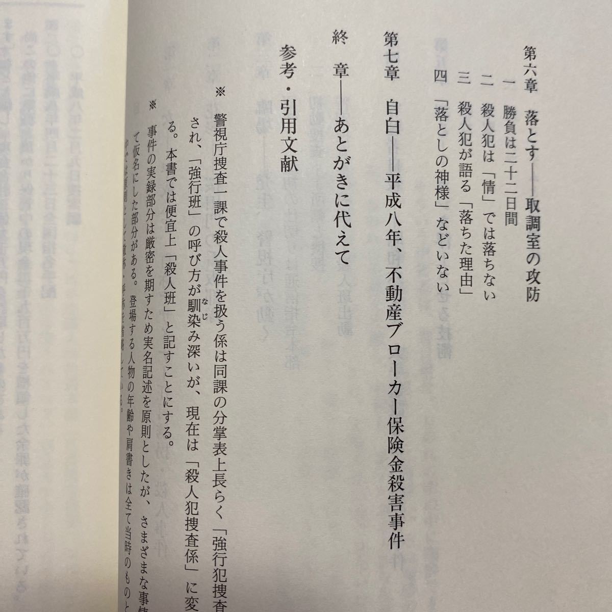 Paypayフリマ 警視庁捜査一課殺人班 毛利文彦 Paypayフリマ 警視庁捜査一課殺人班 毛利文彦