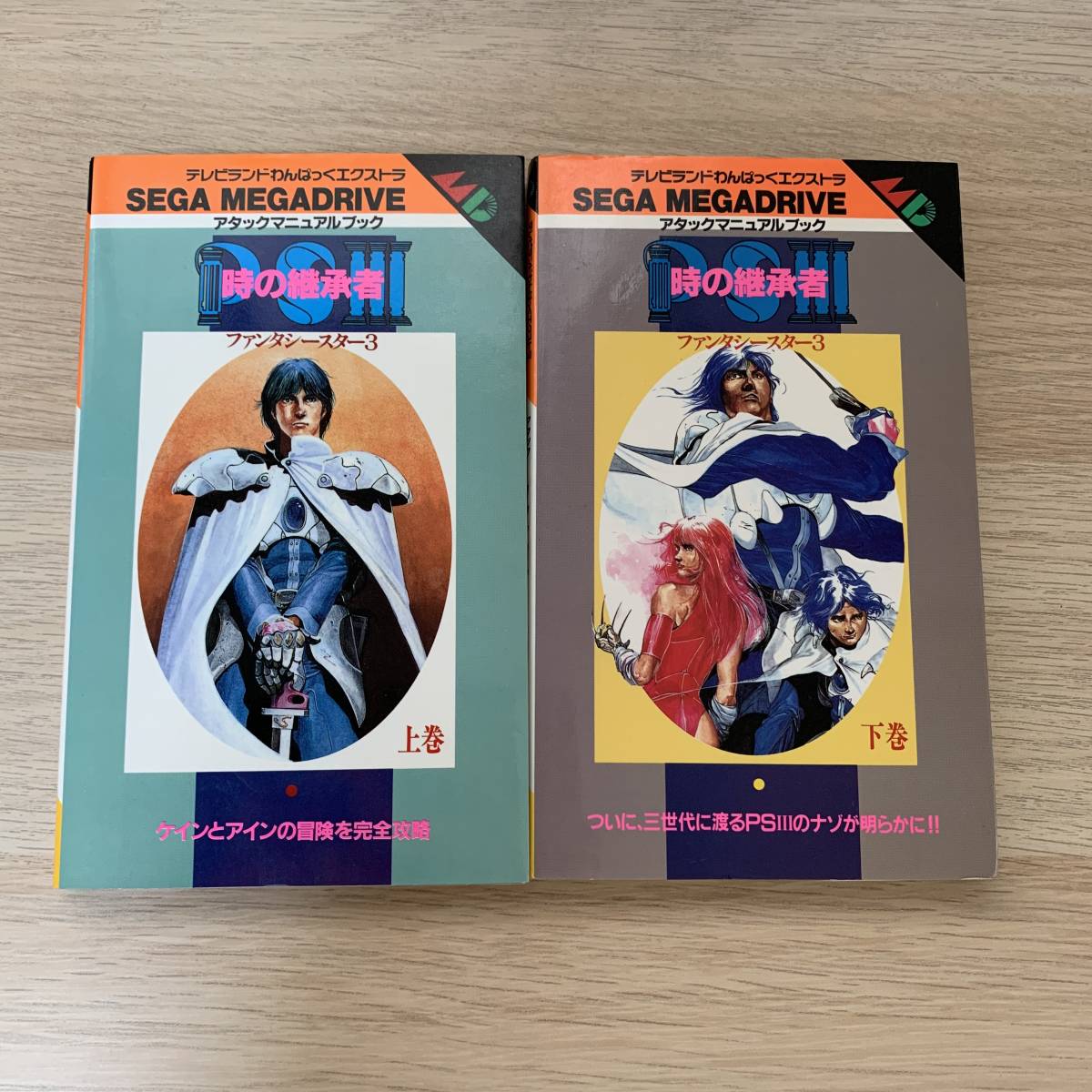 ★初版★ファンタシースター３ 時の継承者 アタックマニュアルブック　2冊セット_画像1