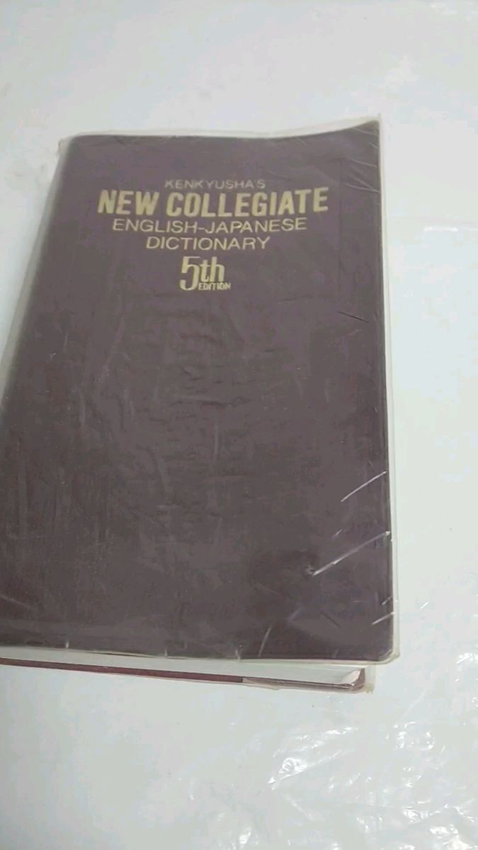 新英和中辞典 研究社 NEW COLLEGIATE 第5版 辞書 辞典 英和辞典 英語