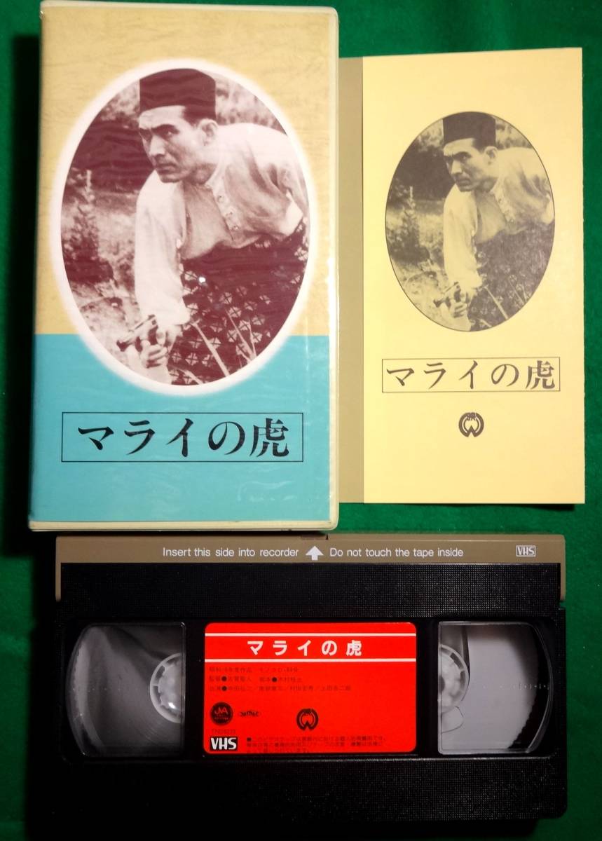 VHS Japanese movie . work complete set of works [malai. .] direction : Koga . person performance : middle rice field . two ~ *20520