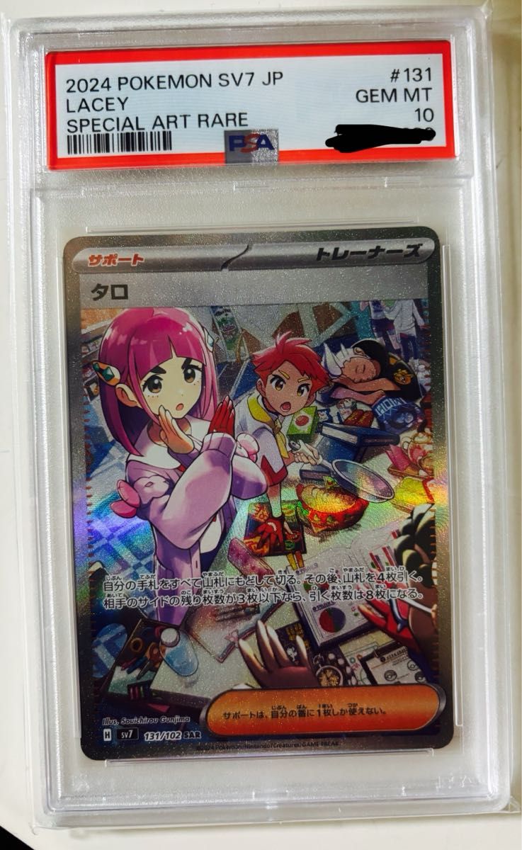 PSA10 連番 タロ SR タロ SAR ステラミラクル ポケモンカード PSA10 連番 タロ SR タロ SAR ステラミラクル ポケモンカード
