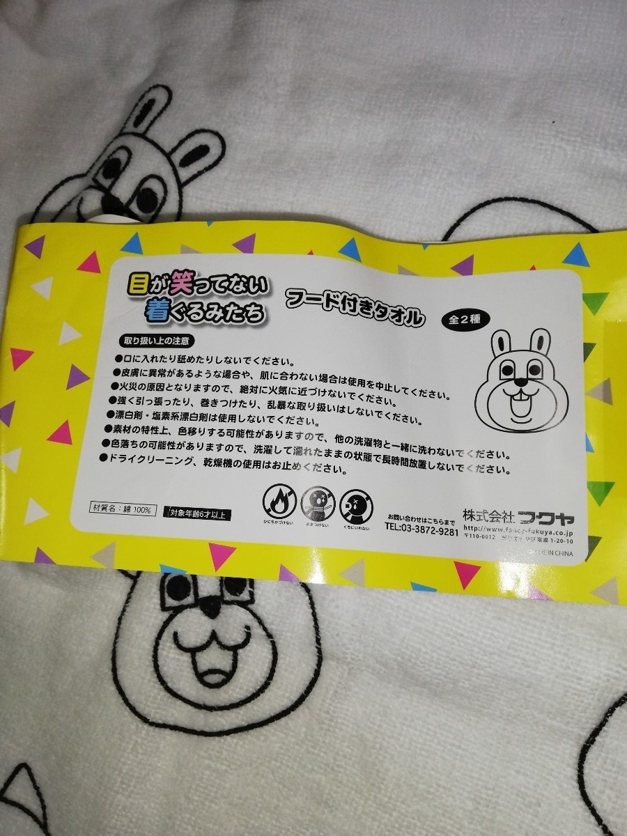 Paypayフリマ フード付きタオル 目が笑ってない着ぐるみたち Paypayフリマ フード付きタオル 目が笑ってない着ぐるみたち