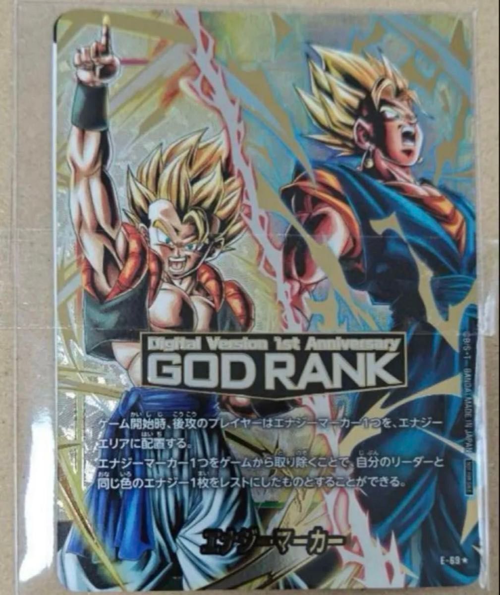 エナジーマーカー 1st Anniversary デジタル版 masterランク フュージョンワールド デジタル版 MASTER RANK 景品 エナジー