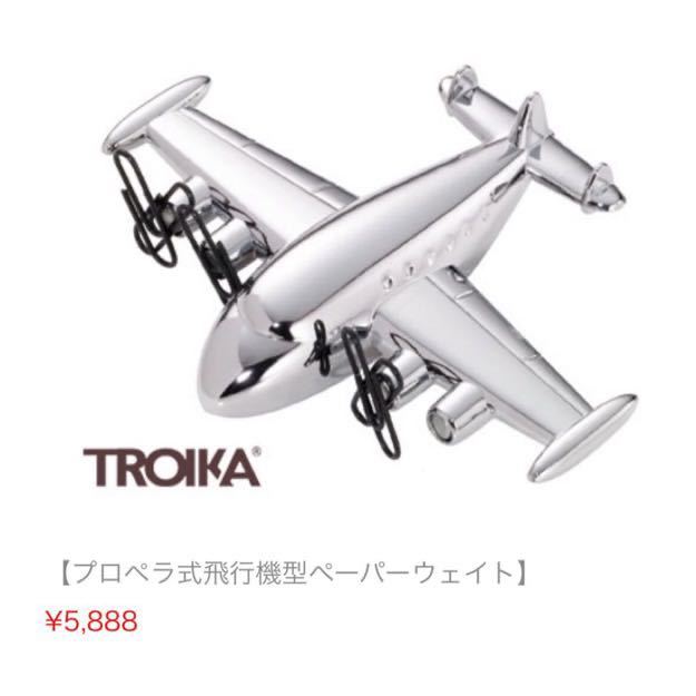 フランフラン購入 TROIKA トロイカ　ヘリコプター シルバーカラー クリップホルダー　飛行機　ファンにオススメ【参考価格5888円】_画像8