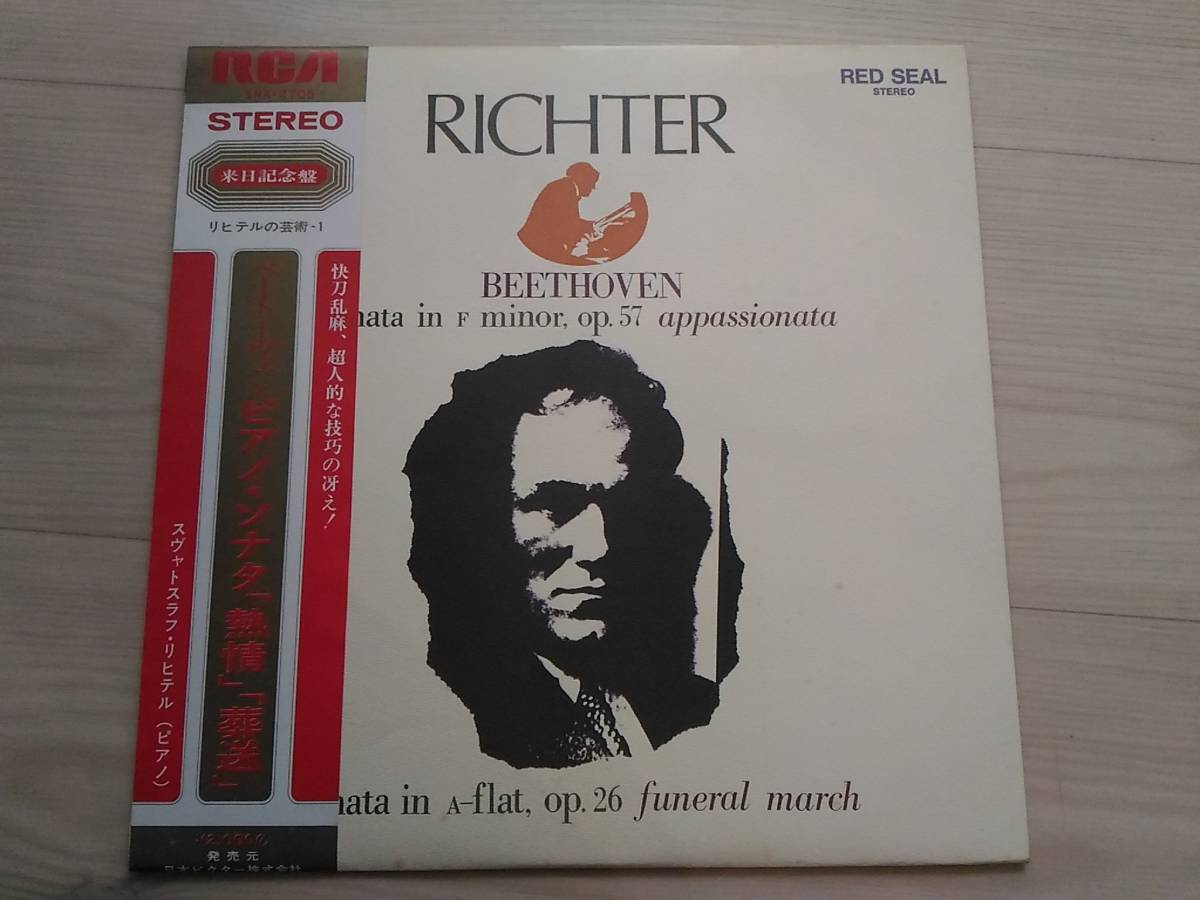 ヤフオク 伍 Lp 帯付 スヴャトスラフ リヒテル リヒテ ヤフオク 伍 Lp 帯付 スヴャトスラフ リヒテル リヒテ