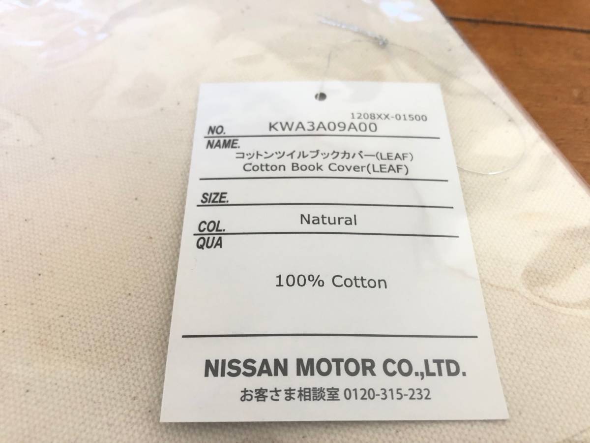  book cover Nissan leaf cotton tsu il book cover LEAF KWA3A09A00 Nissan goods 