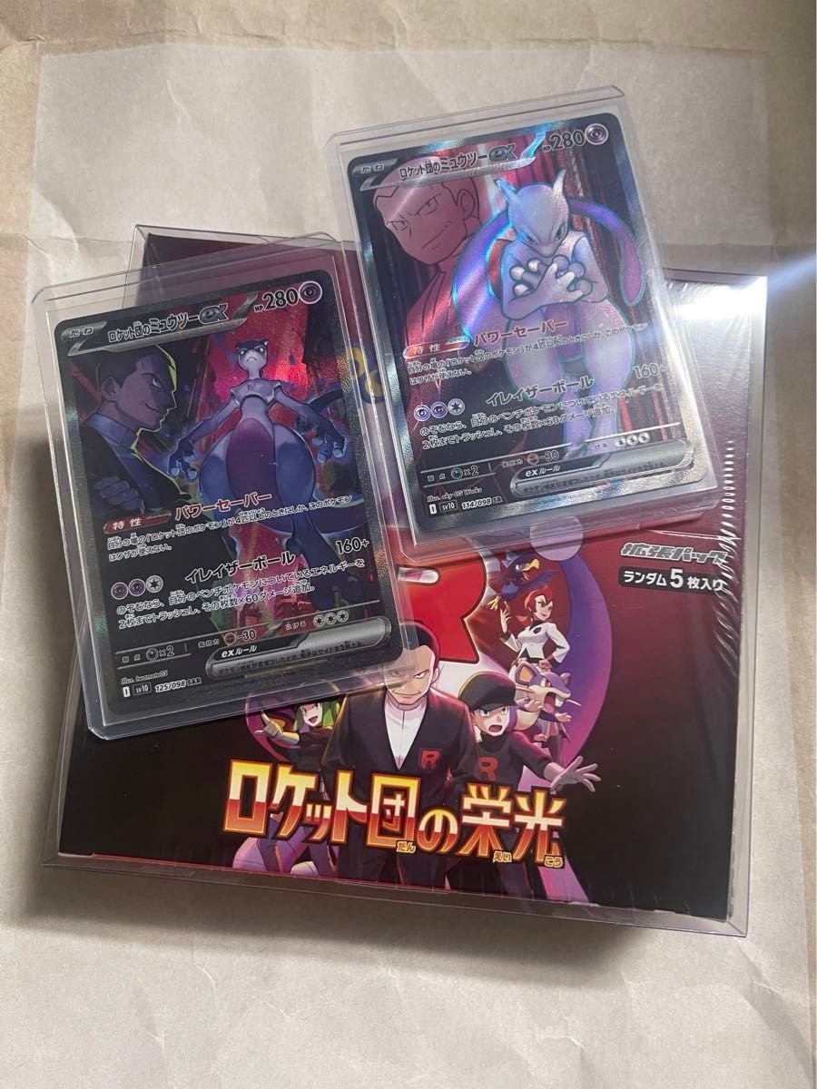 【タイムセール!】 SAR ミュウツーex ロケット団 SR 3点セット シュリンク付きboxの ポケモンカードゲーム