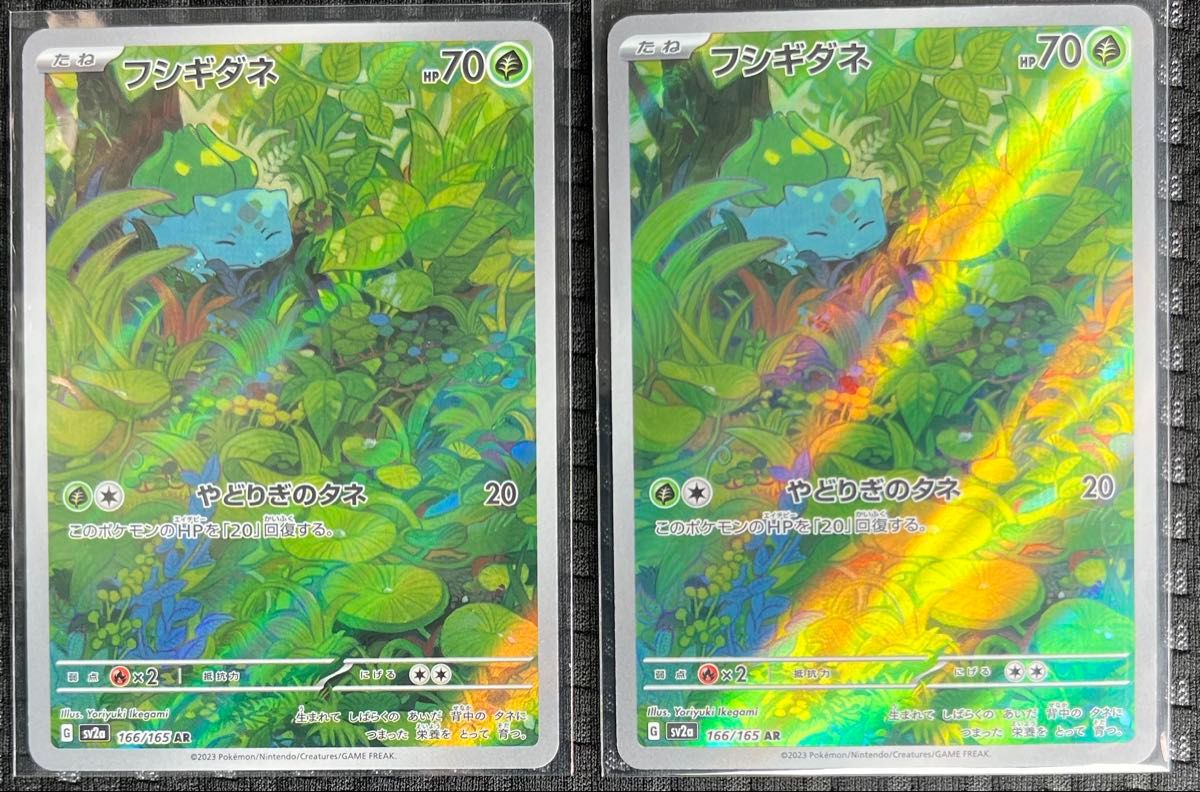 フシギダネ AR SV2a ポケモンカード151 166/165 2枚 フシギダネ AR SV2a ポケモンカード151 166/165 2枚セット