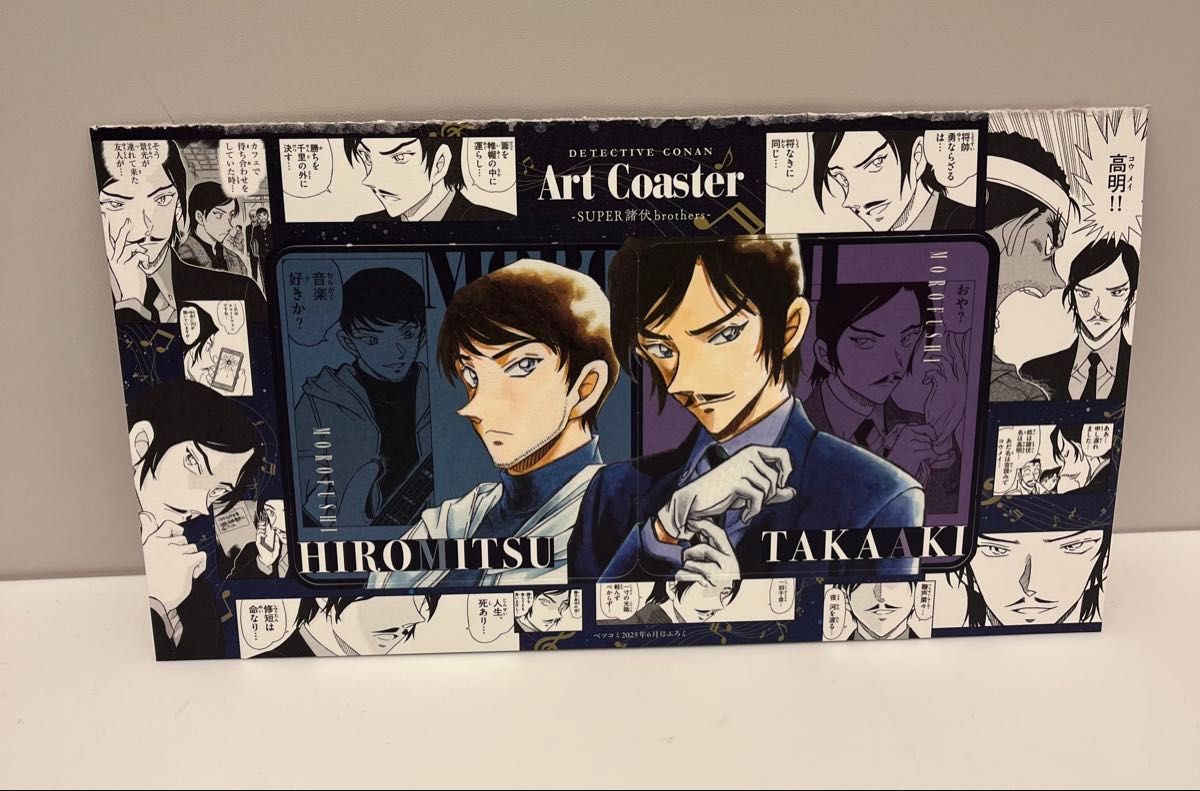 【SALE/10%OFF コナン 付録 6月号 ベツコミ コースター 諸伏高明 諸伏景光 卓上用品