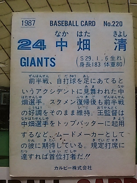 1987年 カルビー プロ野球カード 巨人 中畑清 No.220_画像2