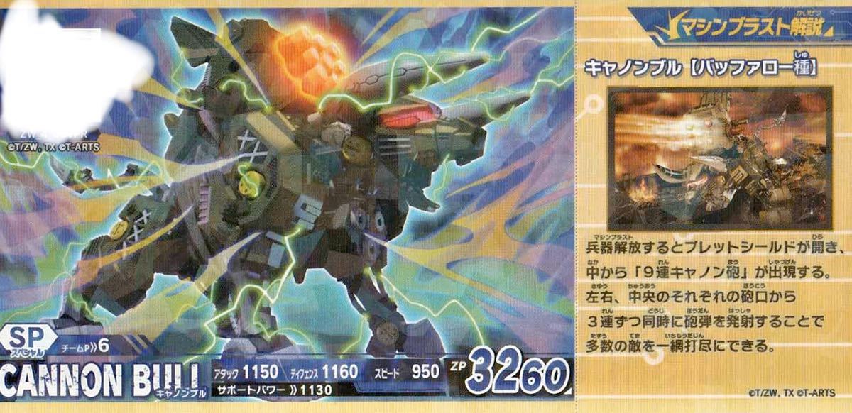 ★ゾイドワイルド ZOIDS バトルカードハンター ZW-4-001PR プロモ【キャノンブル】★非売品_画像1