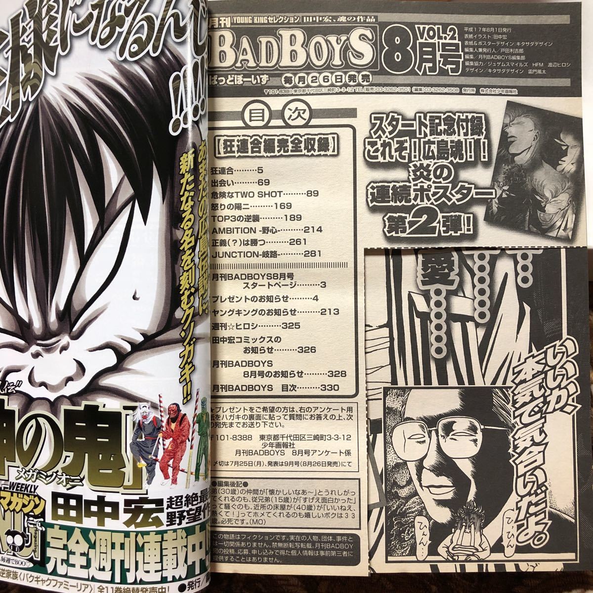 月刊【BADBOYS】2005年8月号VOL.2【送料無料】