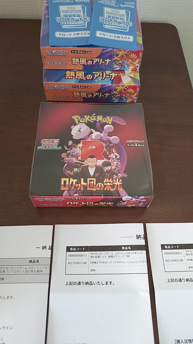 ロケット団の栄光1BOX 熱風のアリーナ2BOX シュリンク付き(ポケセン産 納品書付き)