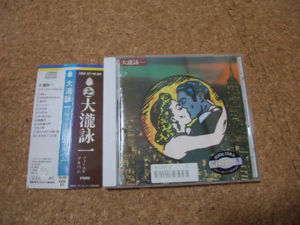 [CD][送100円～] 大瀧詠一　大瀧詠一　初CD化版 1989 K25X-371　レンタル品_画像1