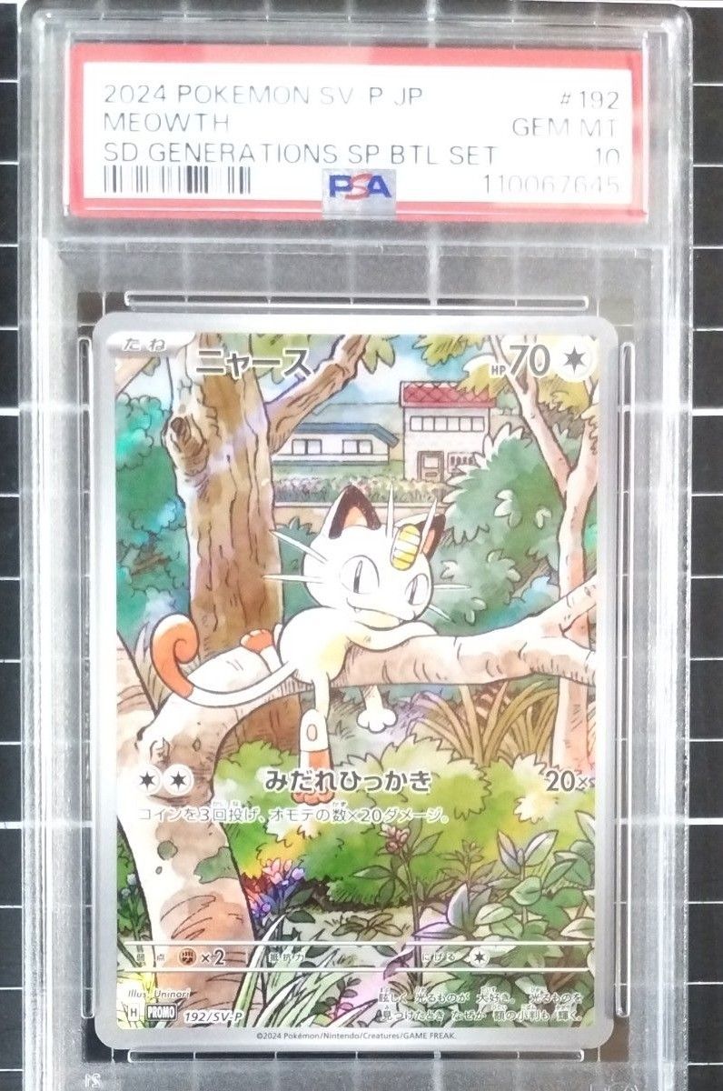 PSA10 ニャース AR|Yahoo!フリマ(旧PayPayフリマ) PSA10 ニャース AR|Yahoo!フリマ(旧PayPayフリマ)
