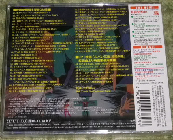  music file series Lupin III Chronicle Lupin III ( Lupin VS. made human <k loan >) MUSIC FILE unopened 