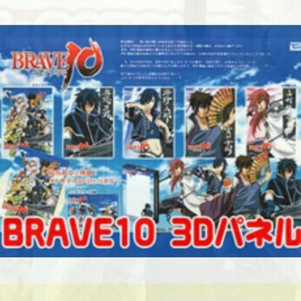 BRAVE10　３Dパネル　海野六郎　全キャラ